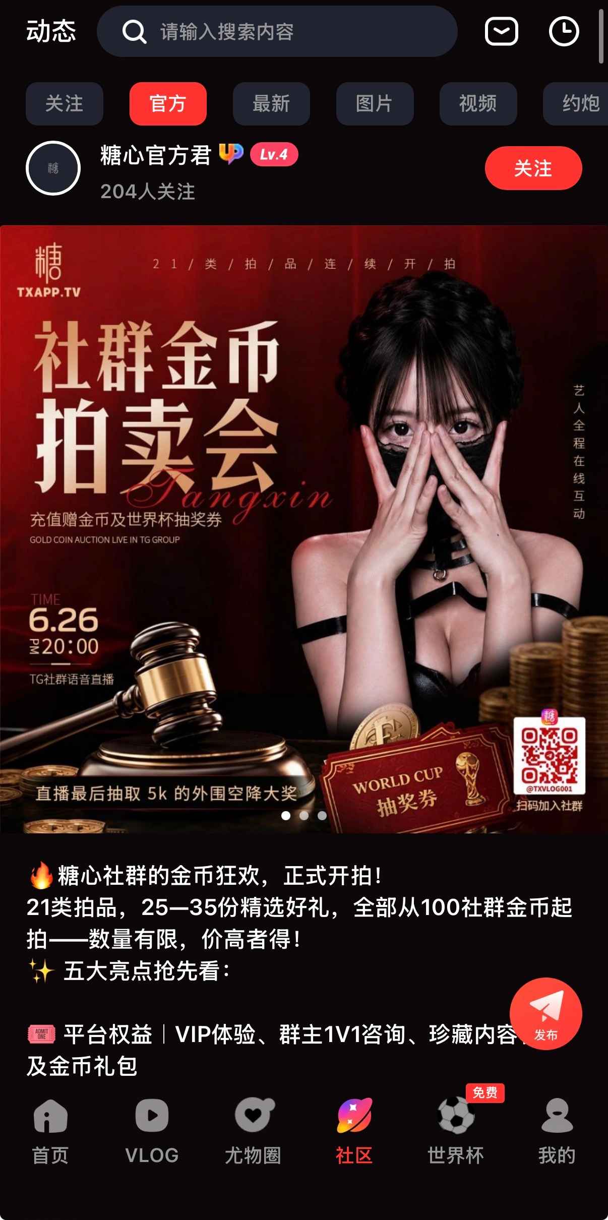 糖心Vlog官方社区入口