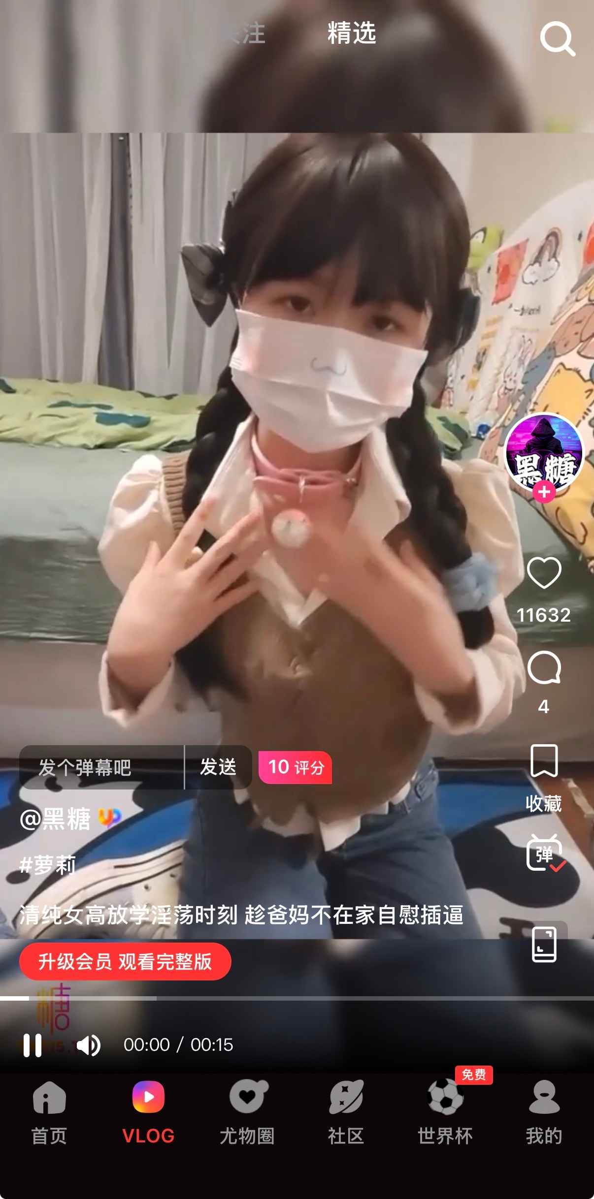糖心Vlog精选内容预览